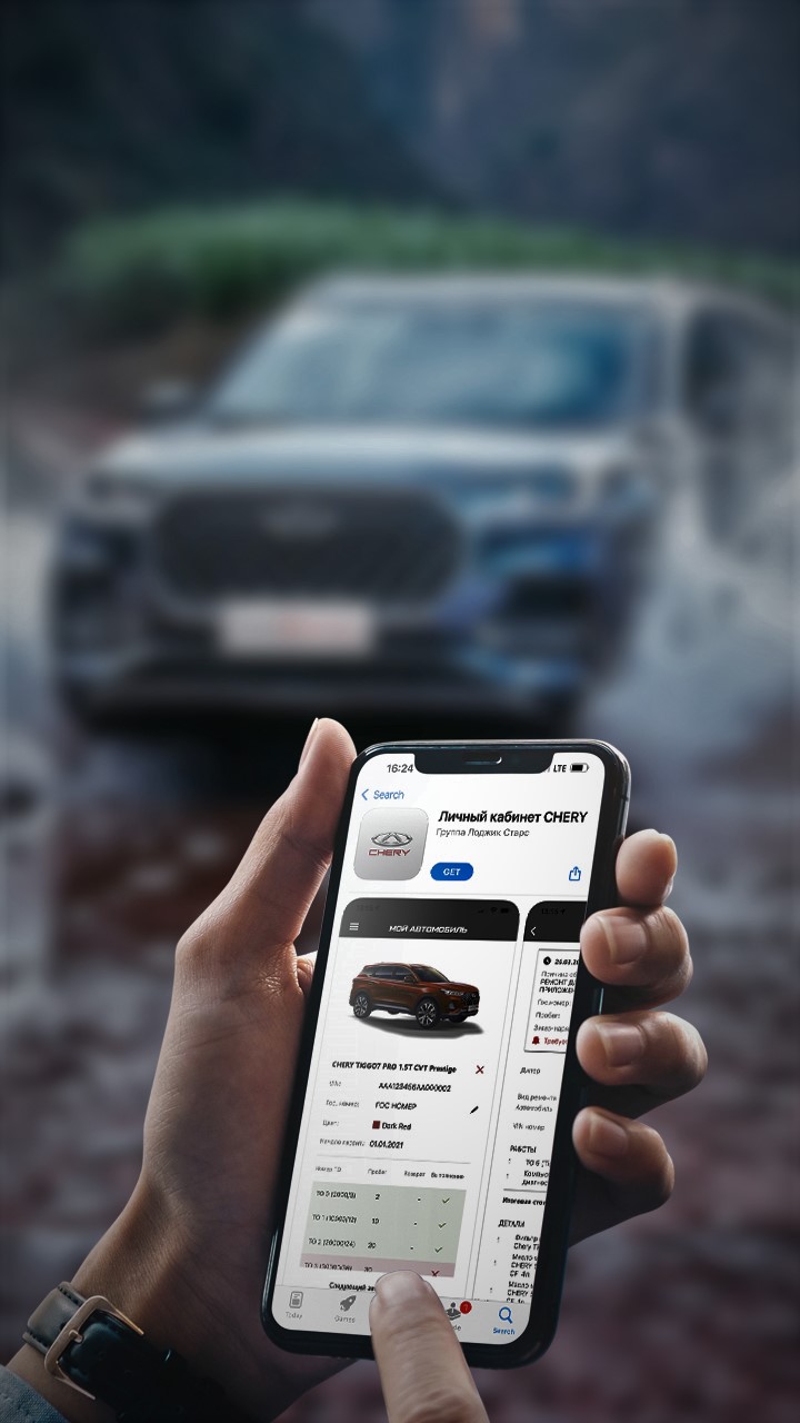 Мобильное<br>приложение<br> MY CHERY