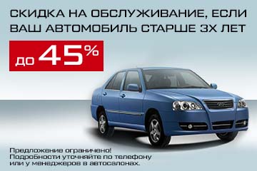 Спецусловия для CHERY старше 3-х лет