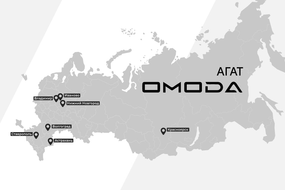 OMODA АГАТ сразу в СЕМИ городах!