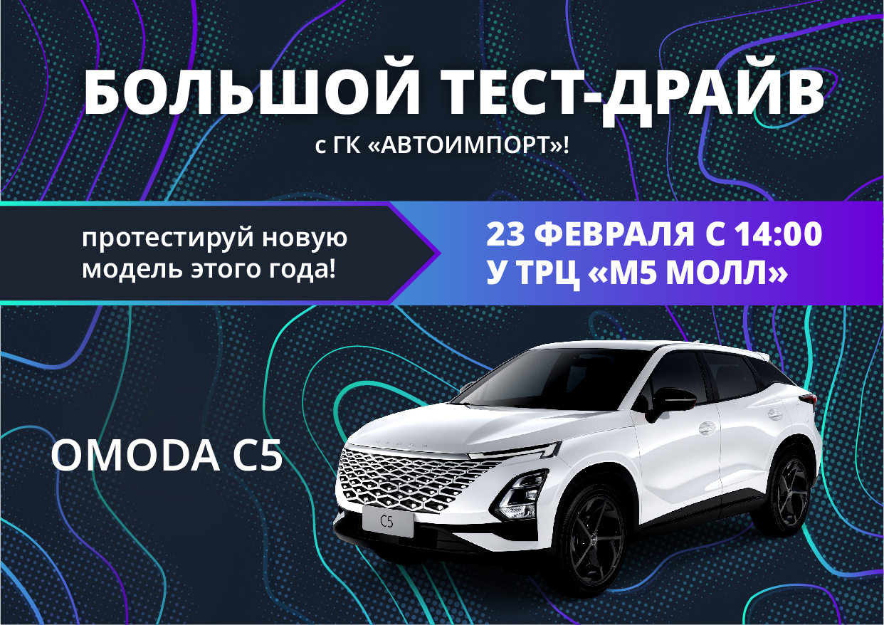 БОЛЬШОЙ ТЕСТ-ДРАЙВ