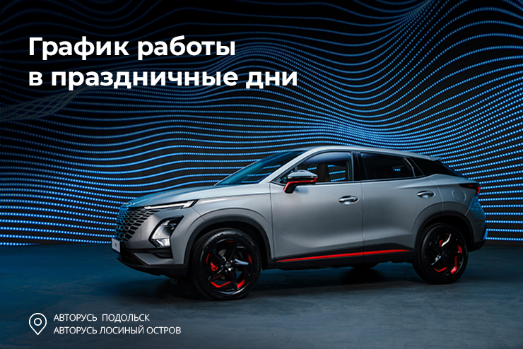 График работы в праздничные дни