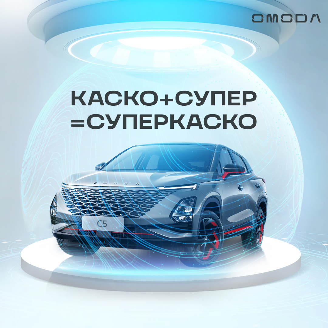 Программа “СУПЕР КАСКО” - Ваша защита от непредвиденных ситуаций