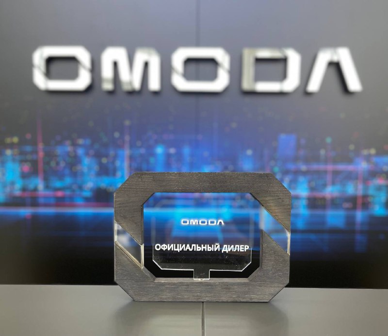 ОФИЦИАЛЬНЫЙ ДИЛЕР OMODA АВТОУНИВЕРСАЛ
