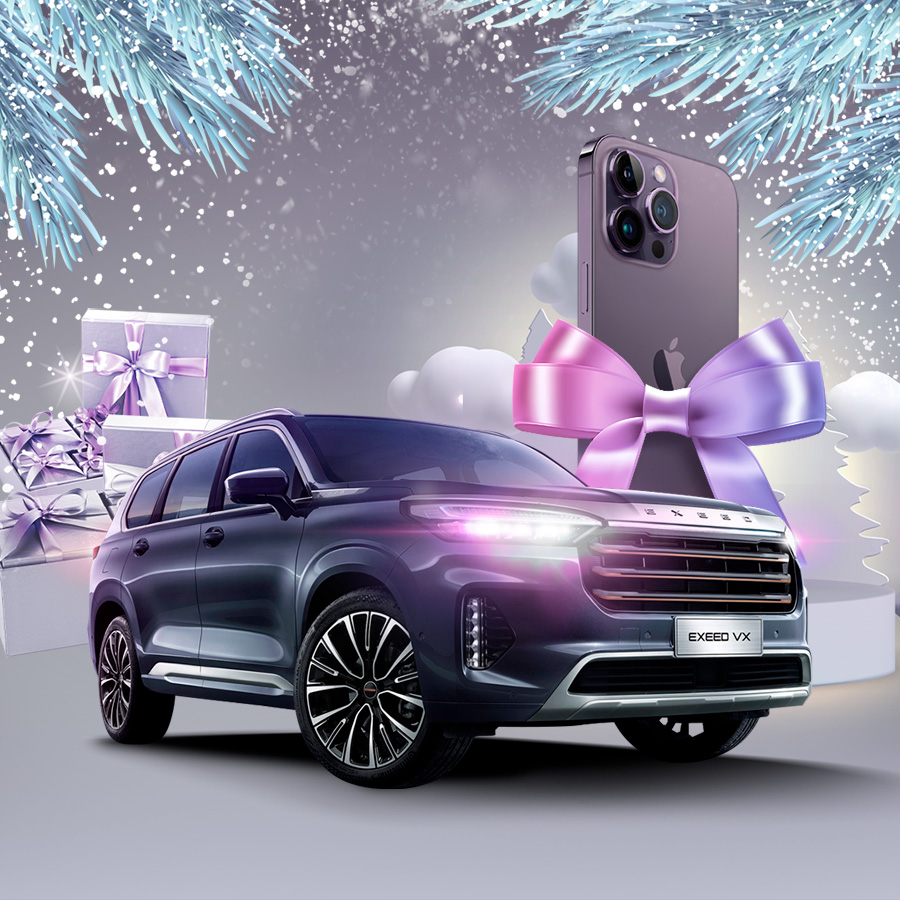 ДО 31.12.22 Г. КУПИТЕ ЛЮБУЮ МОДЕЛЬ АВТОМОБИЛЯ EXEED И ВЫИГРАЙТЕ СМАРТФОН APPLE IPHONE 14 PRO MAX*