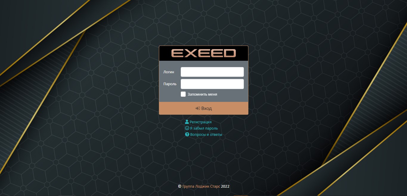 ЛИЧНЫЙ КАБИНЕТ EXEED. ИНСТРУКЦИЯ ПО ПРИМЕНЕНИЮ