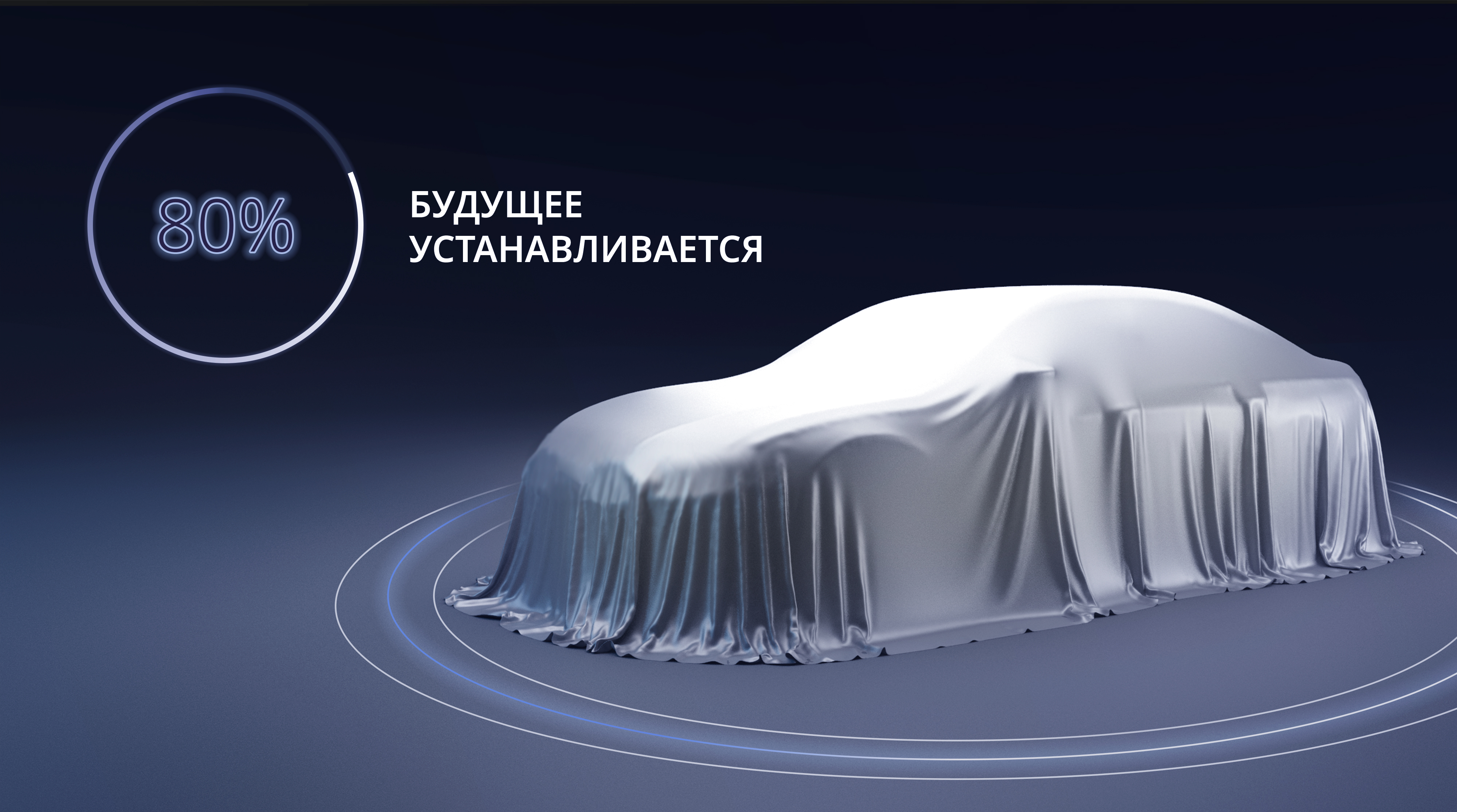 Что же скрывается под покрывалом? 