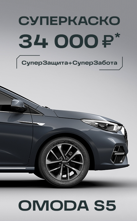 Авто рассрочка до 78 месяцев на OMODA S5 у официального дилера Никко