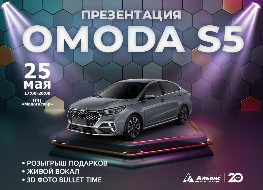 ПРЕЗЕНТАЦИЯ OMODA S5