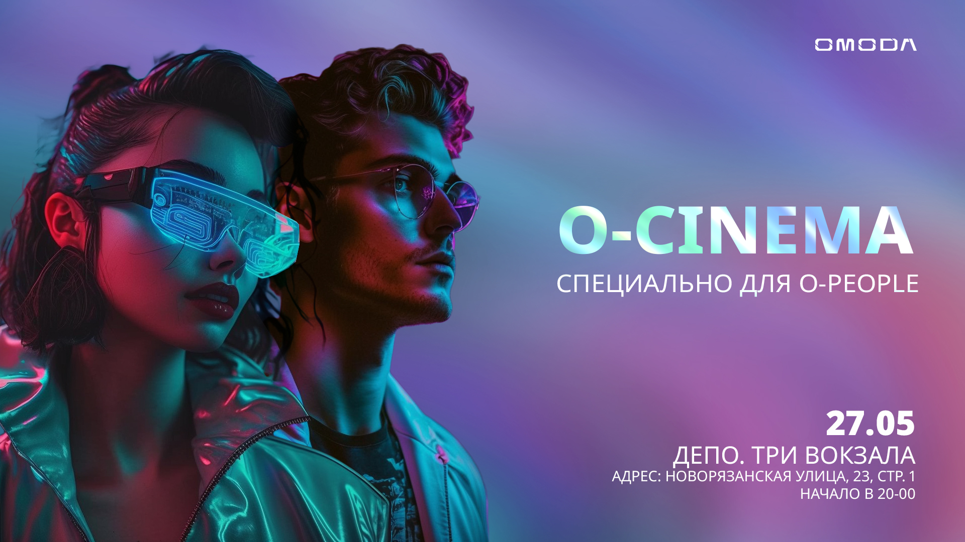 27 мая закрытый киносеанс на кинопаркинге в Москве, Депо.Три Вокзала