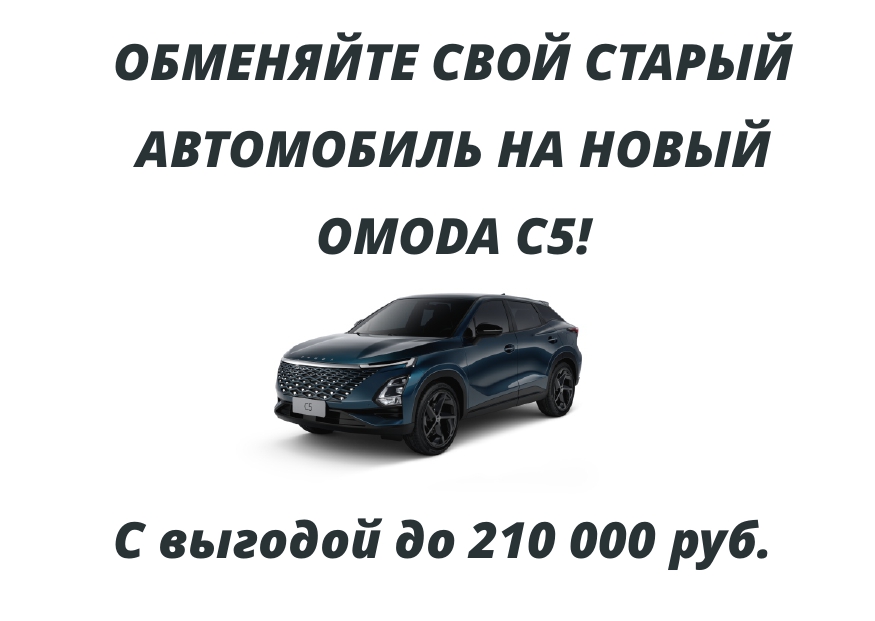 Выгодное предложение по Trade-in  в мае!