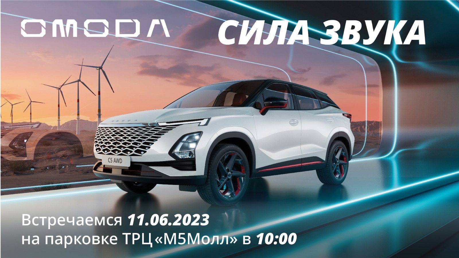 11 июня в 10:00 на площадке ТРЦ "М5МОЛЛ" состоится мероприятие «СИЛА ЗВУКА»