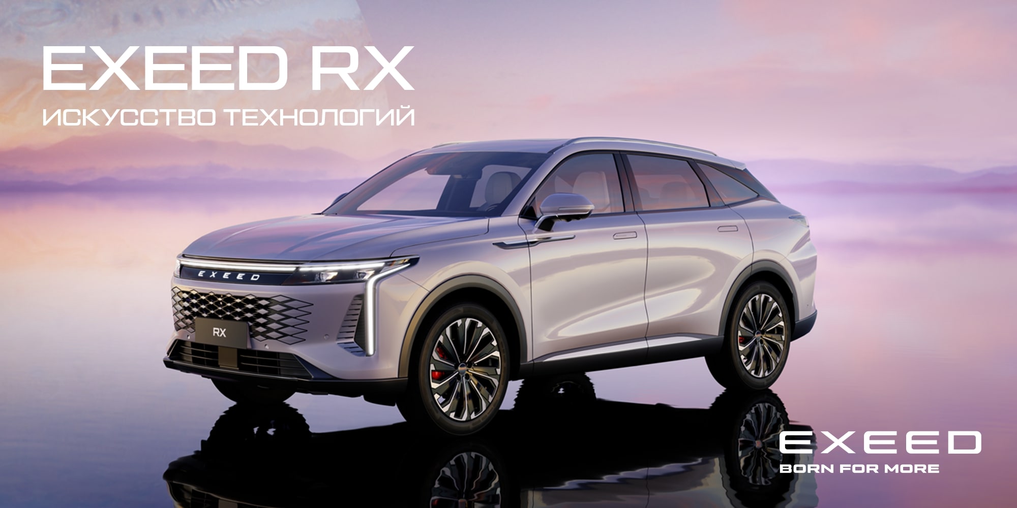 EXEED RX<br><br><br><br>