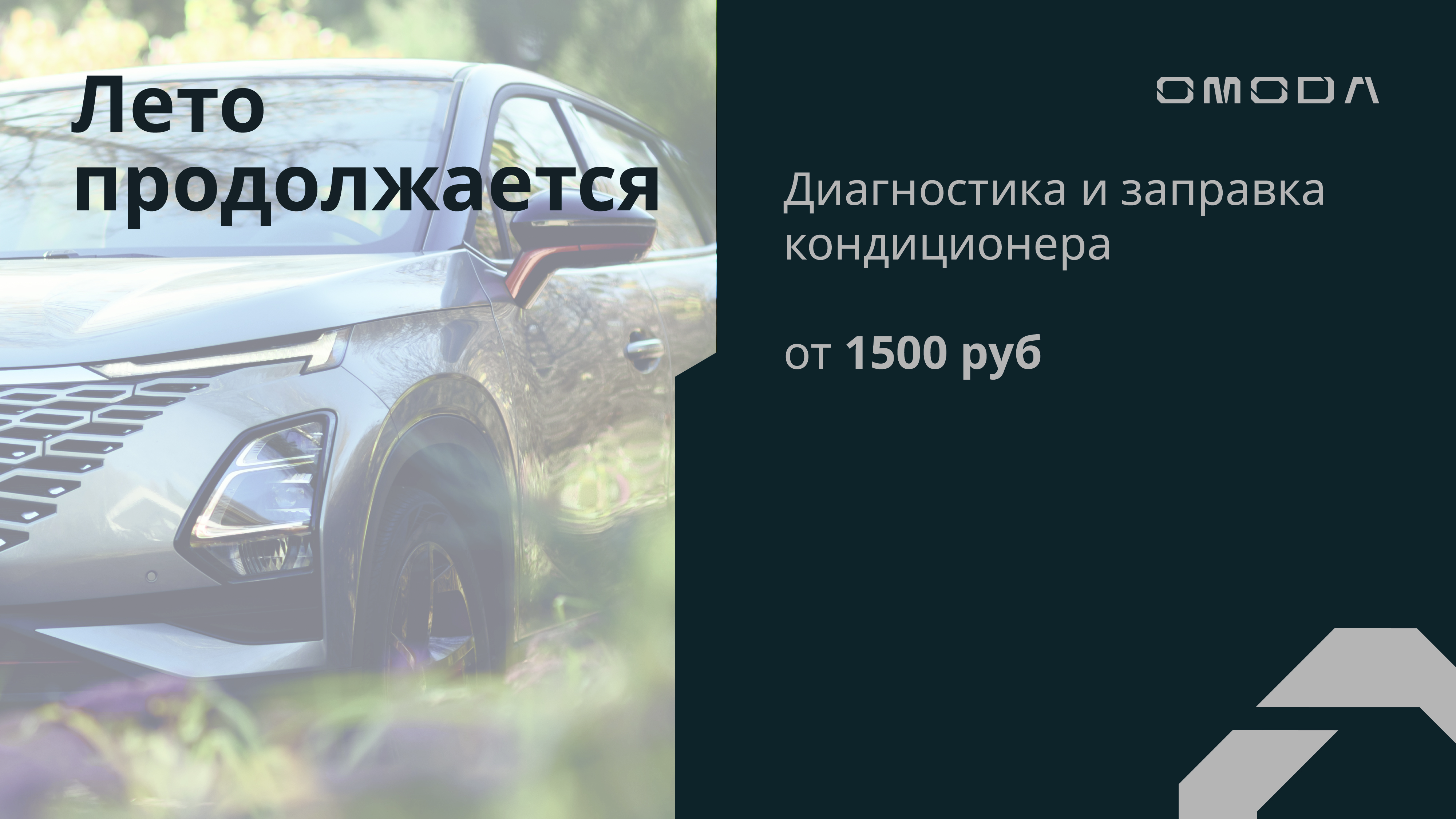 Лето продолжается!