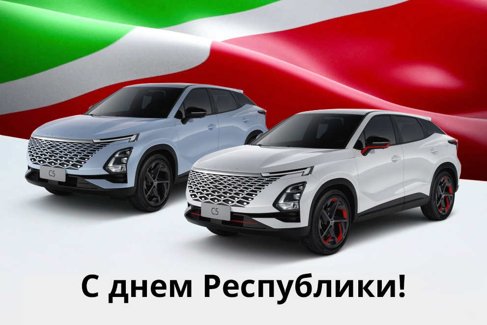 С Днем Республики Татарстан и Днем города Казани!