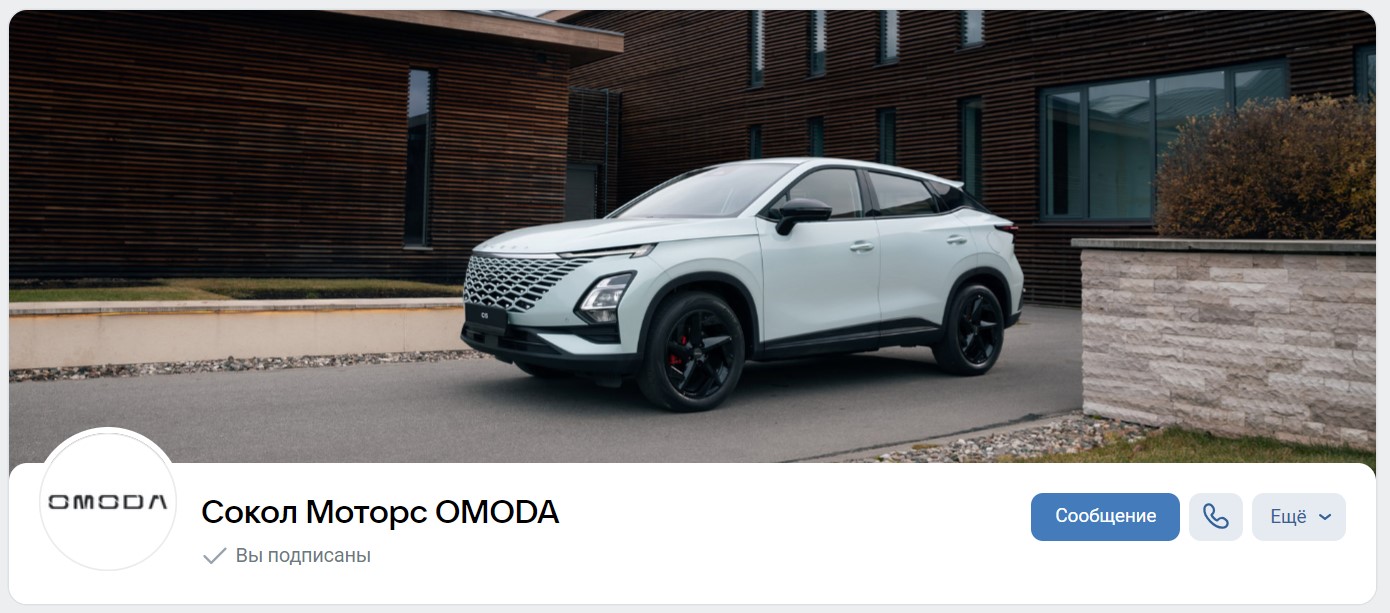 OMODA СОКОЛ МОТОРС В СОЦИАЛЬНЫХ СЕТЯХ!