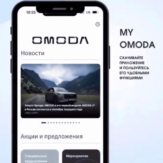 MY OMODA APP