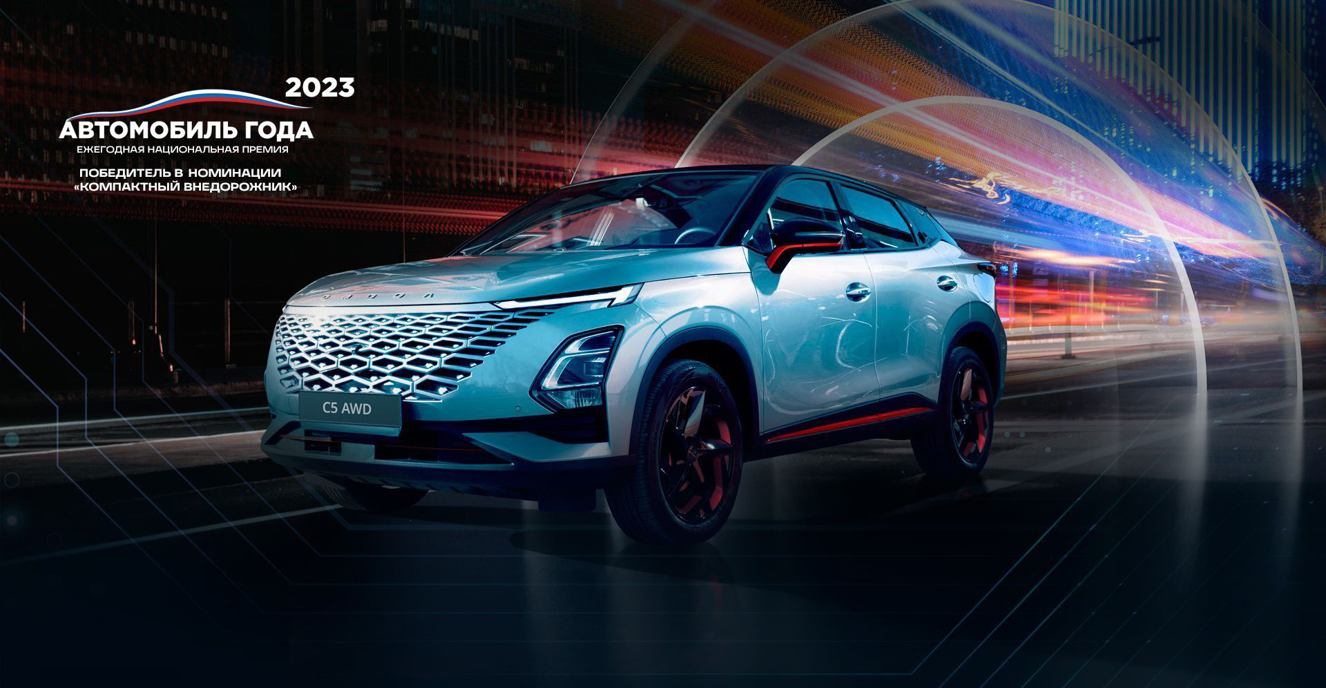 OMODA C5 цена у официального дилера в Сургуте