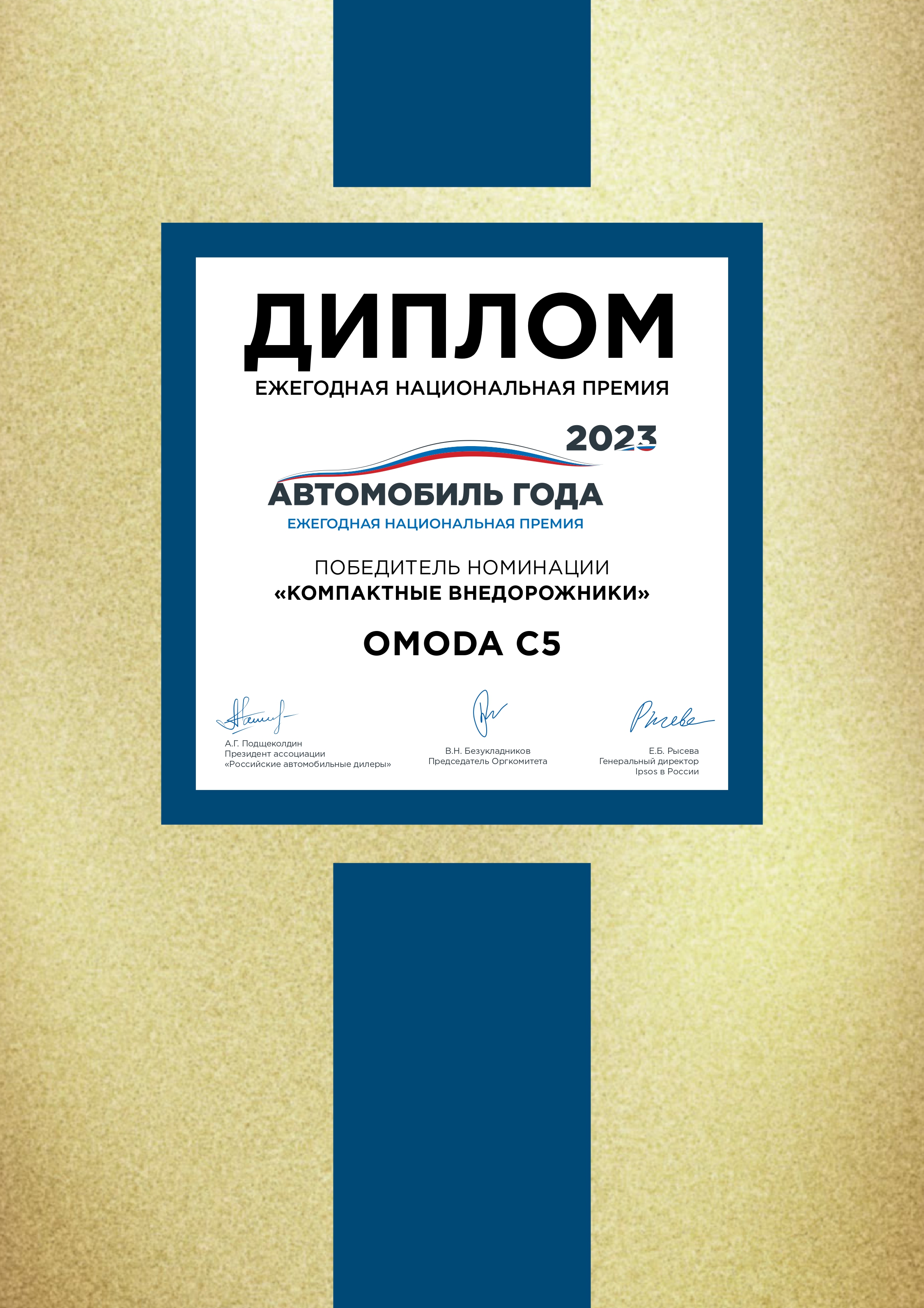 OMODA C5 – автомобиль года в России