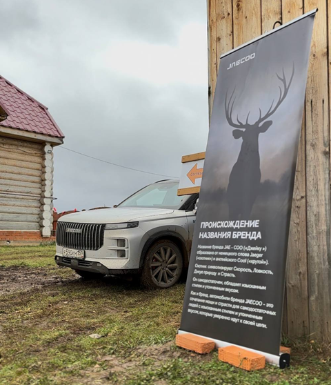 Экспонирование JAECOO J7 на Пермских открытых состязаниях гончих по зайцу-беляку.