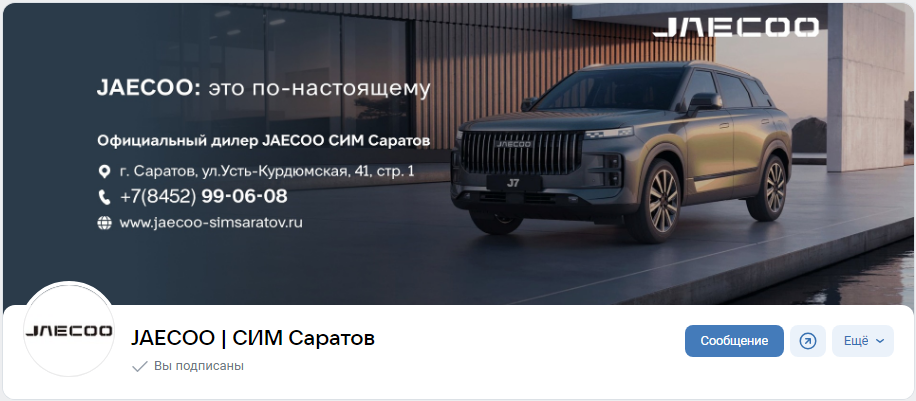 JAECOO СИМ Саратов в Вконтакте!