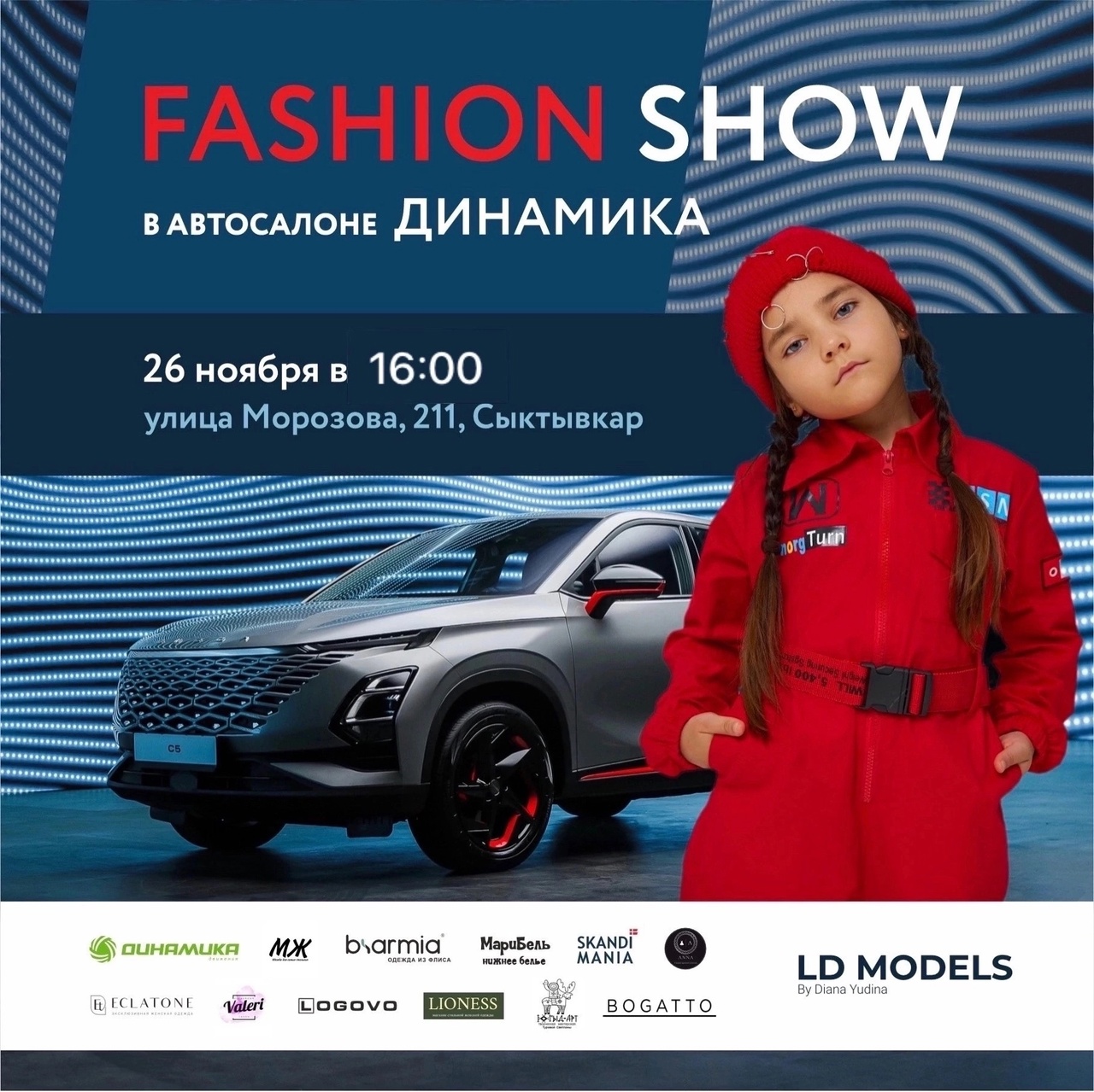 Модный показ в автосалоне OMODA ДИНАМИКА