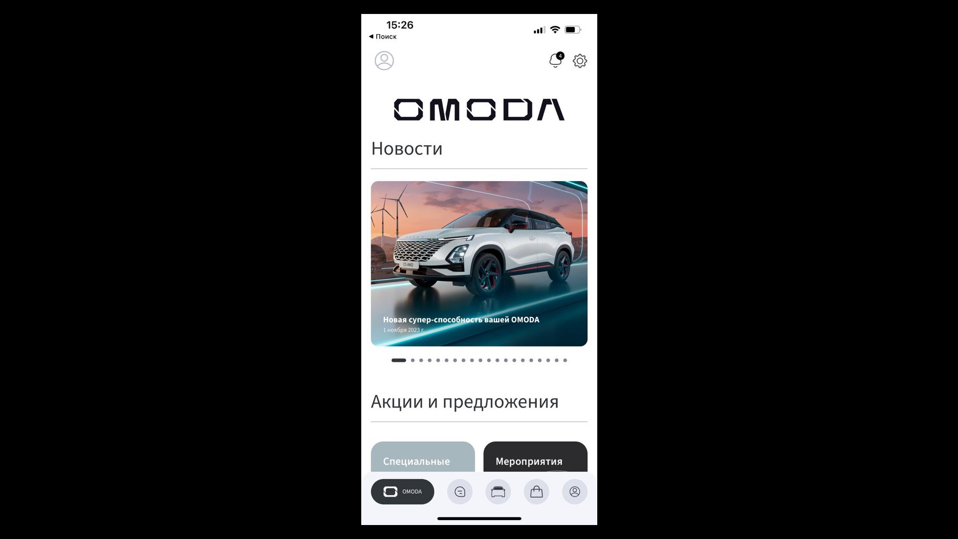 Новая супер-способность OMODA!