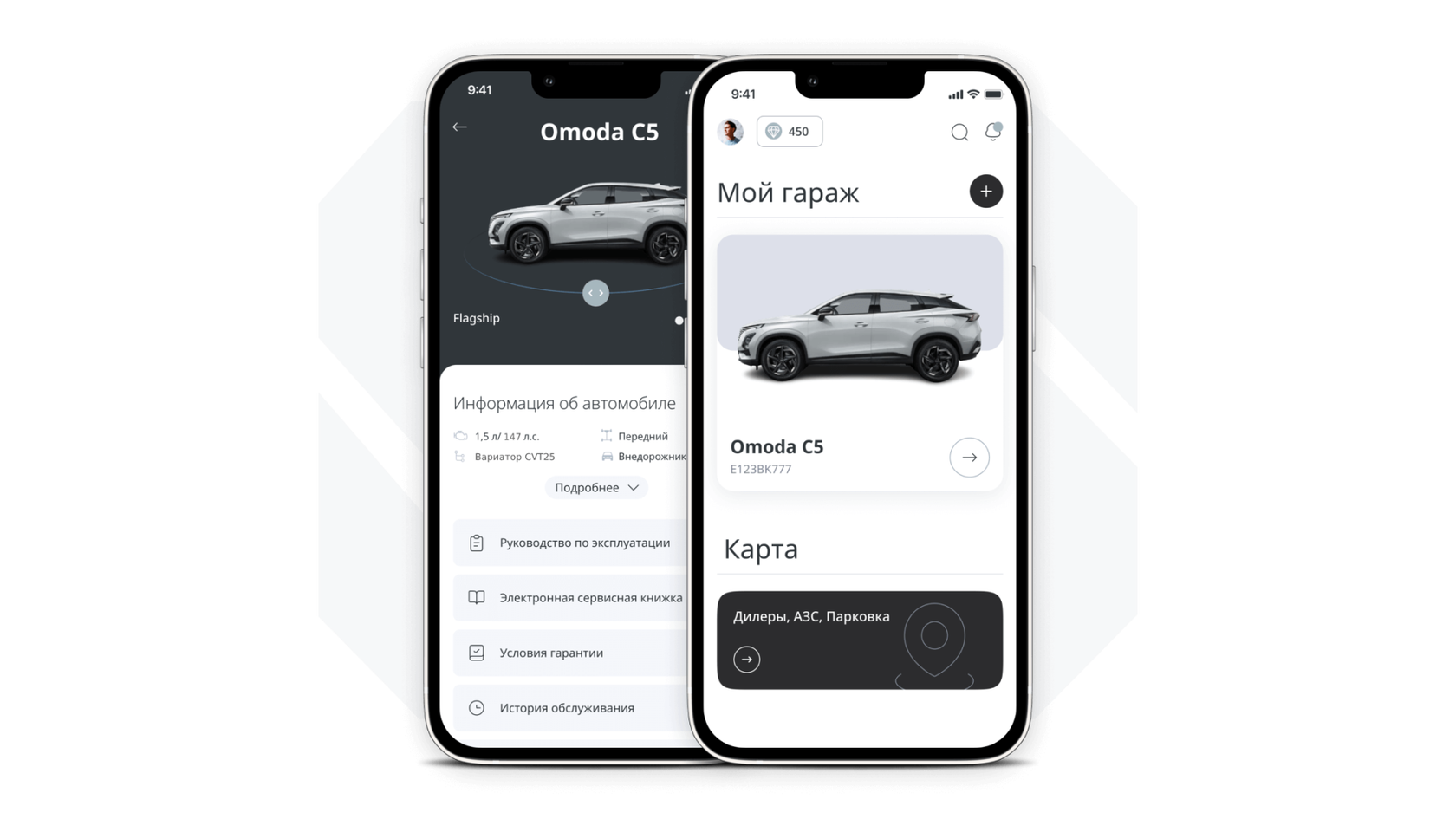 Мобильное приложение MY OMODA уже в Вашем смартфоне.