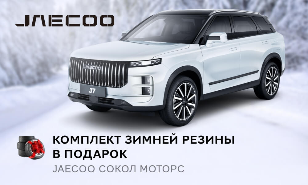 АКЦИЯ "ЗИМНИЕ ШИНЫ В ПОДАРОК"