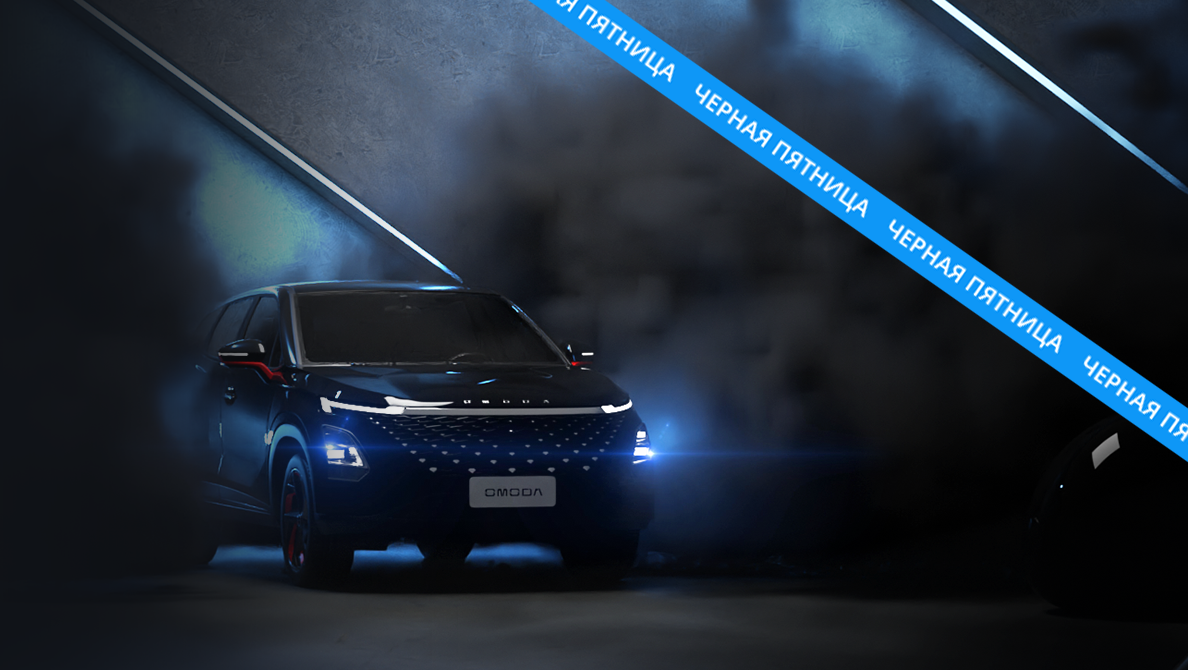 Черная пятница в OMODA АсАвто на Студенческой, 205, к7!