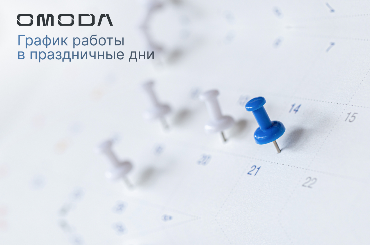 График работы в праздничные дни