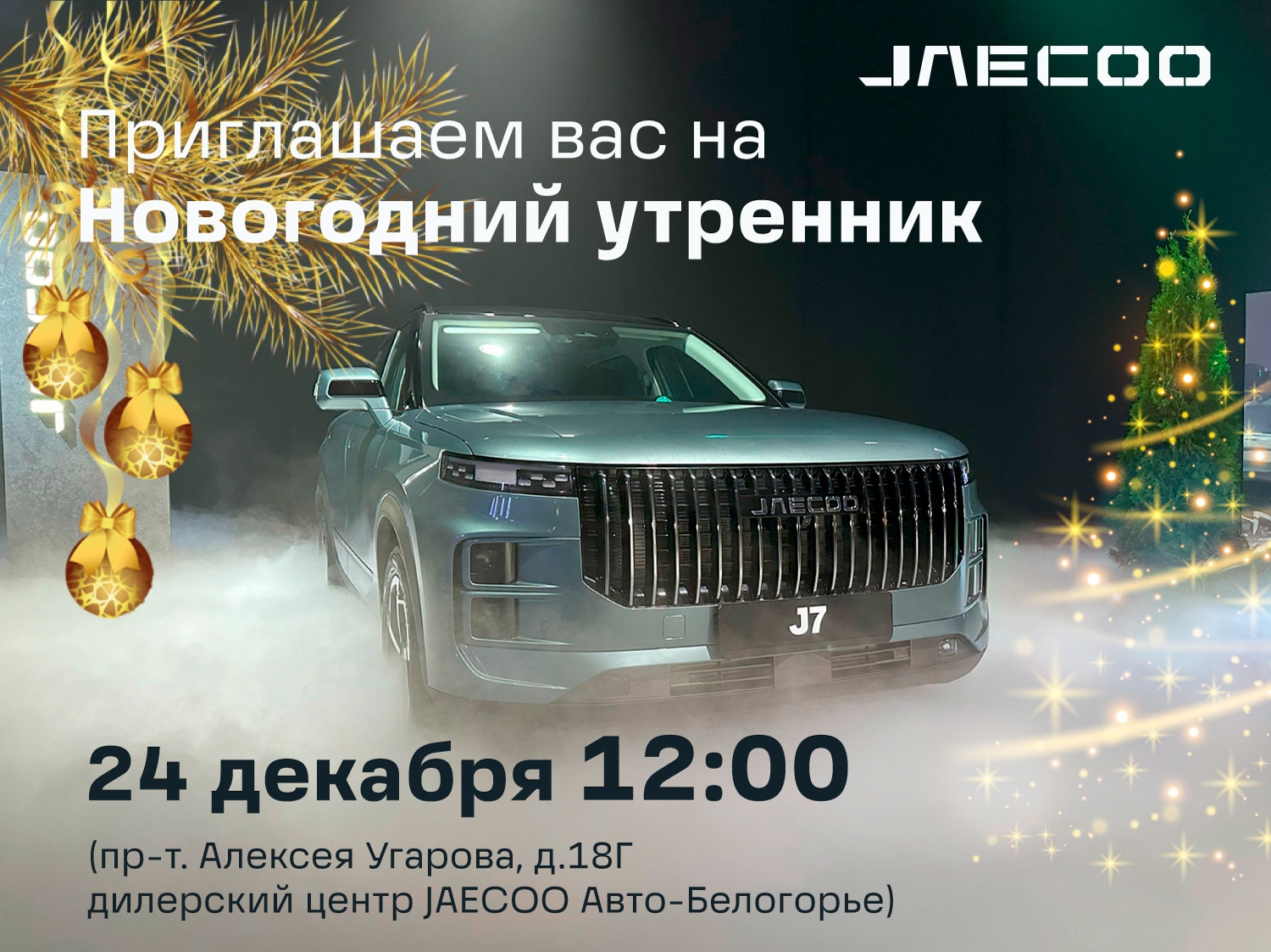 Новогодний утренник 