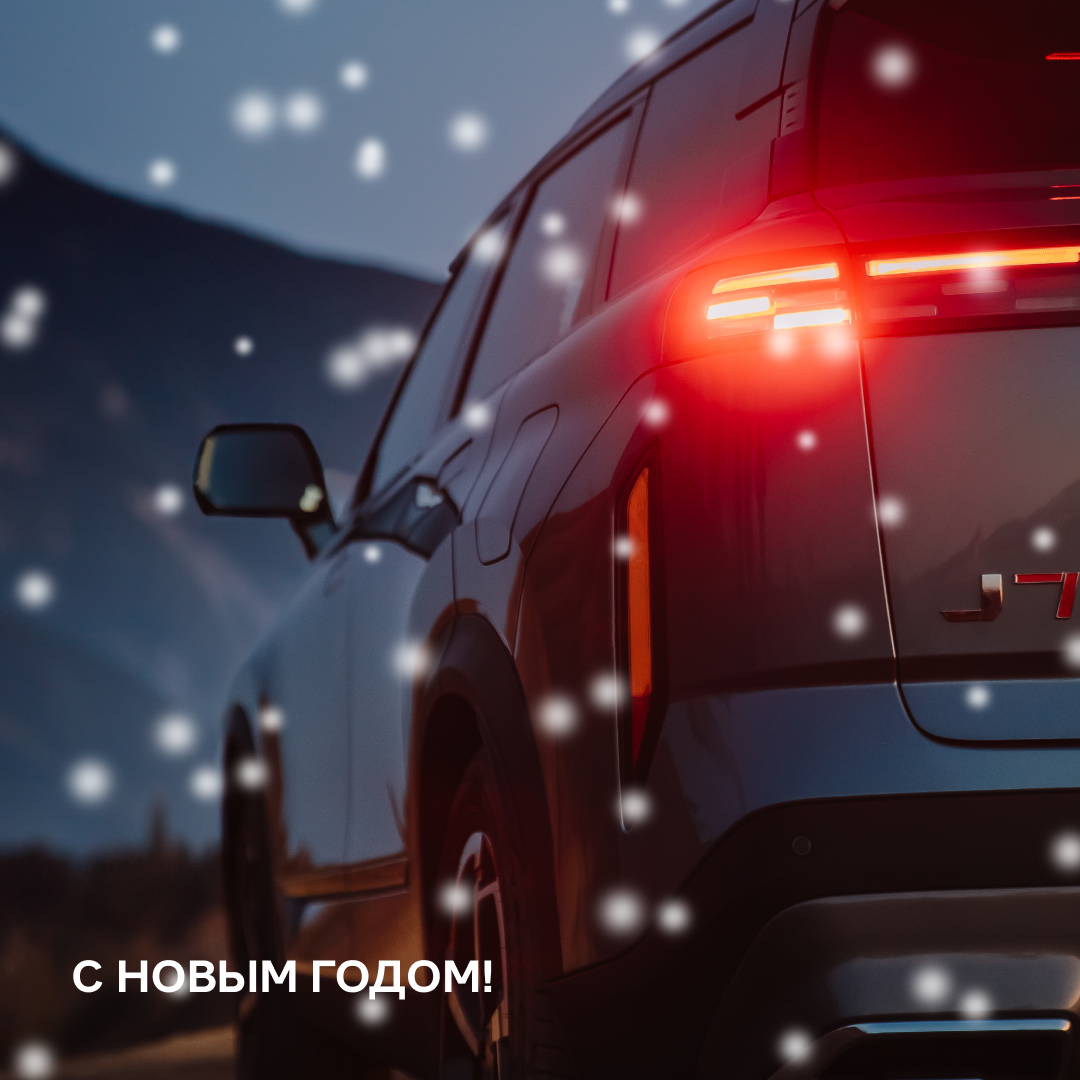 С наступающим Новым годом!