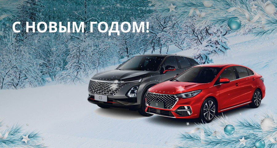 С наступающим Новым Годом!