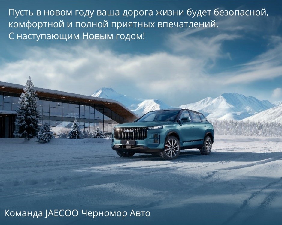 С наступающим Новым годом!