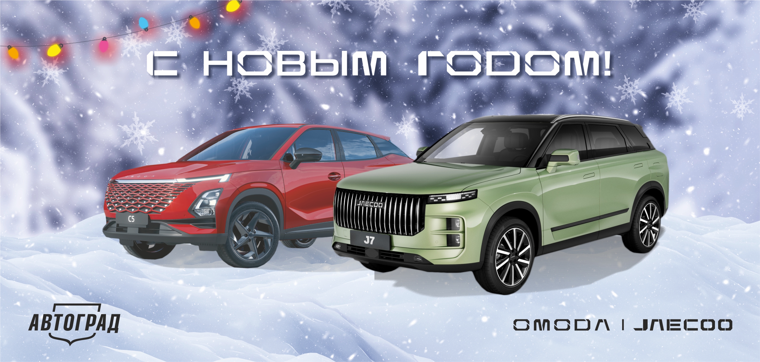 С наступающим Новым годом!