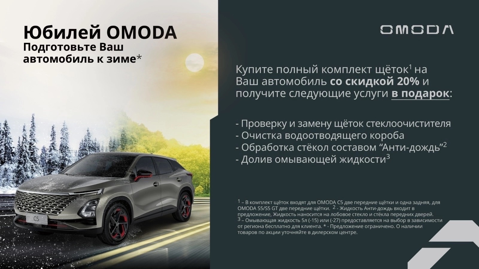 ПОДГОТОВИМ ВАШ АВТОМОБИЛЬ К ЗИМЕ! 