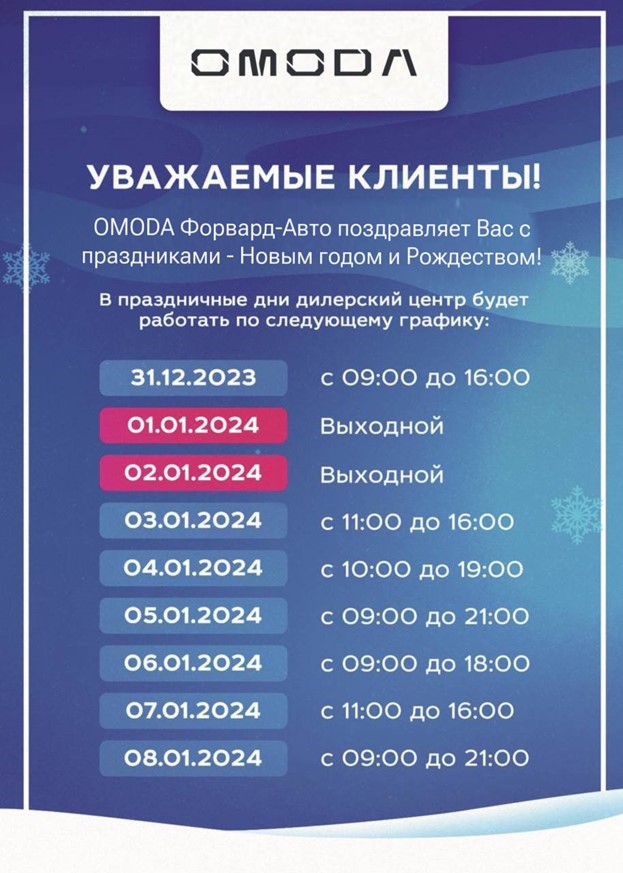 С Новым годом дорогие OMODAводы! 