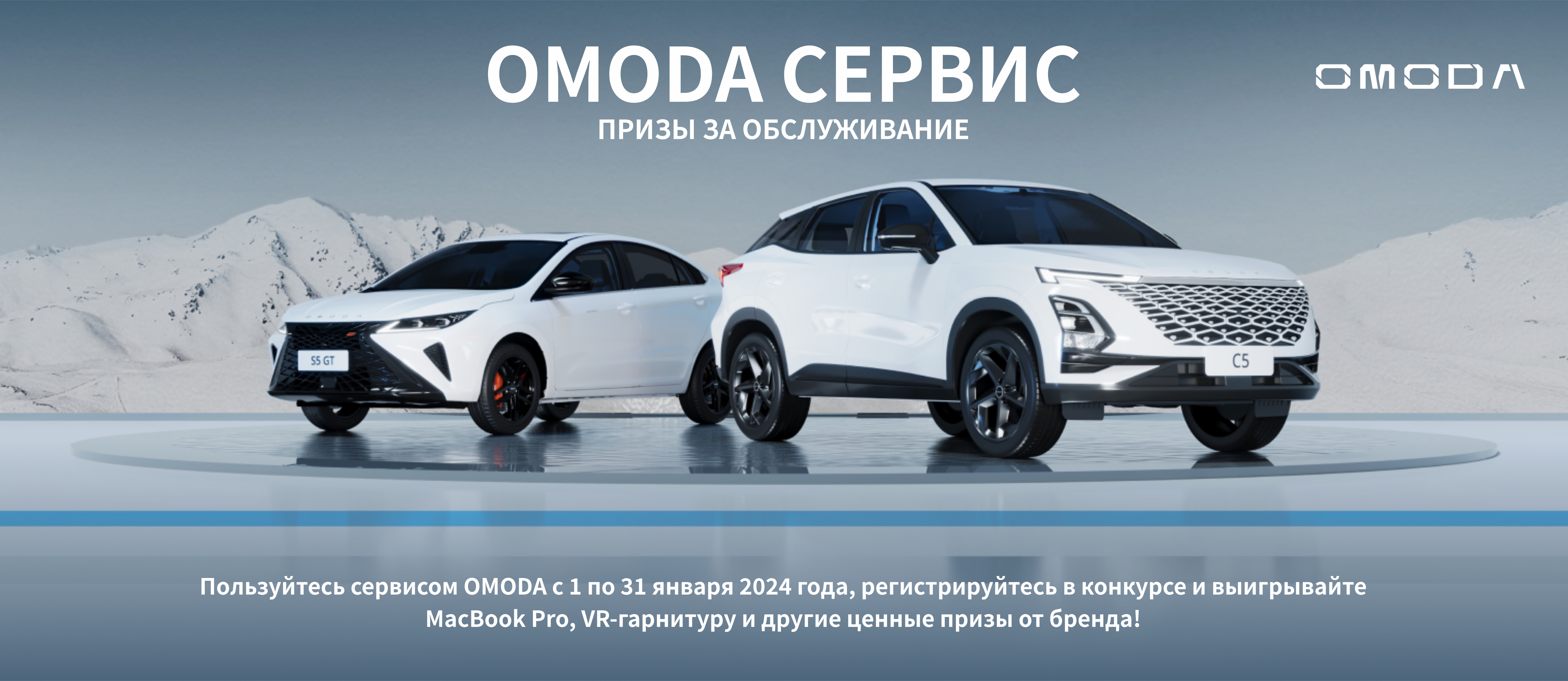 Горячая новость от OMODA: Участвуйте в нашем конкурсе и выигрывайте потрясающие подарки!