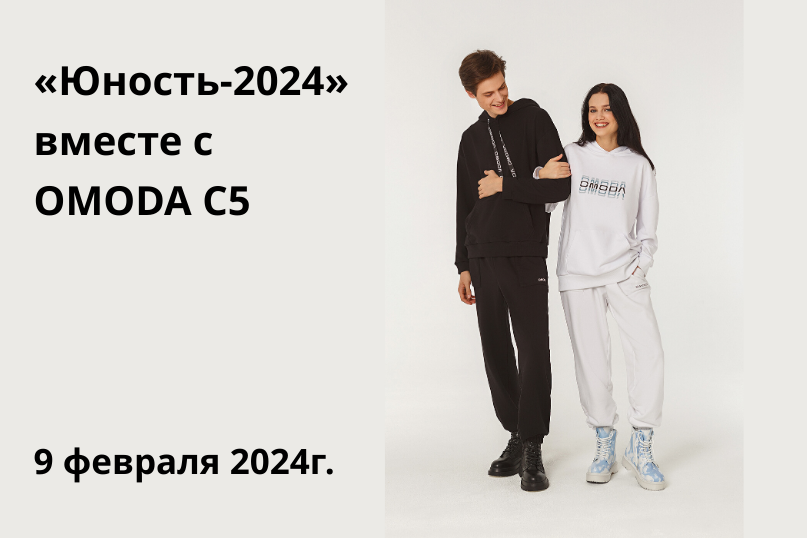 OMODA поддерживает молодежь Курска!
