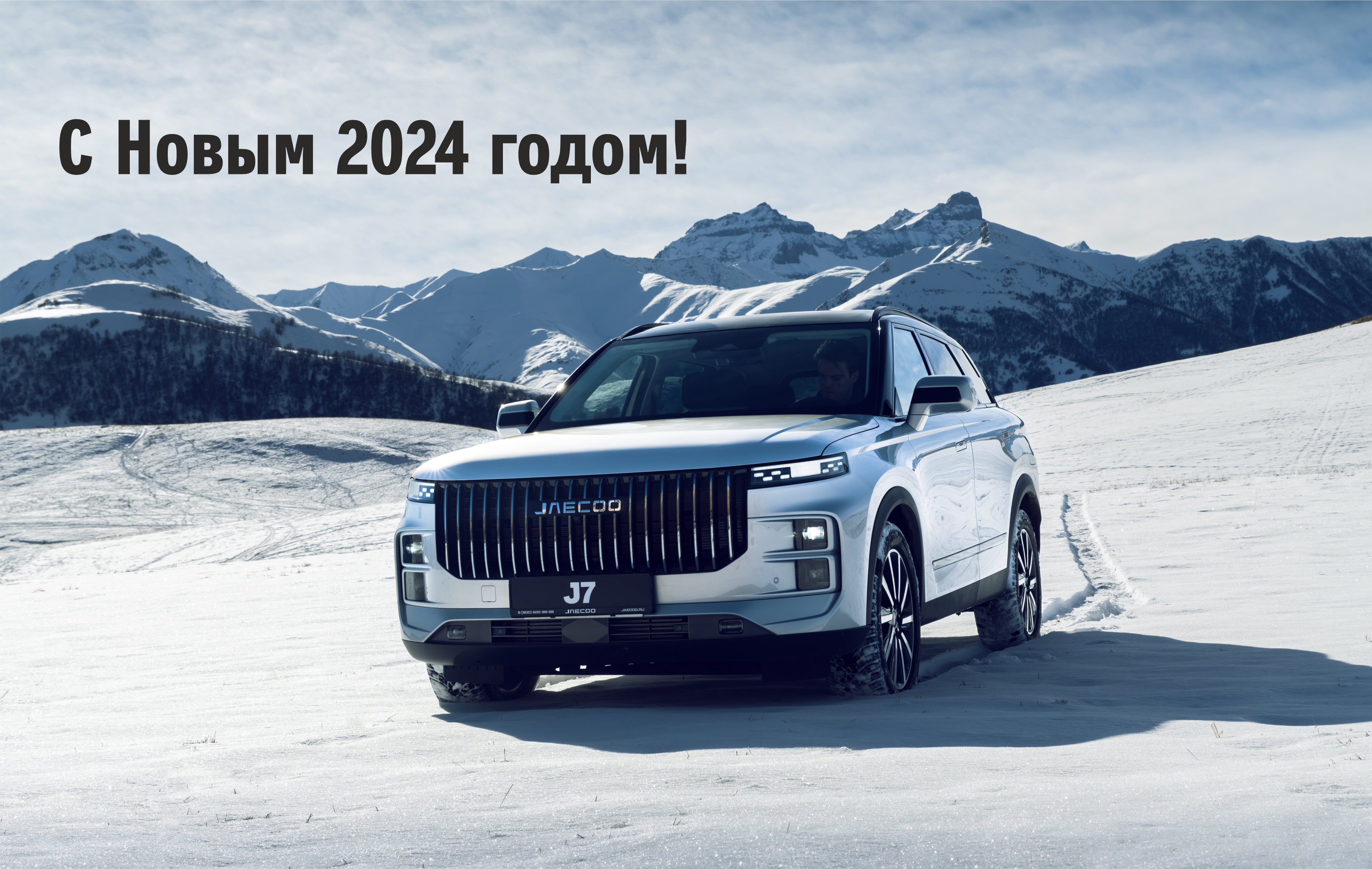 С Новым 2024 Годом!