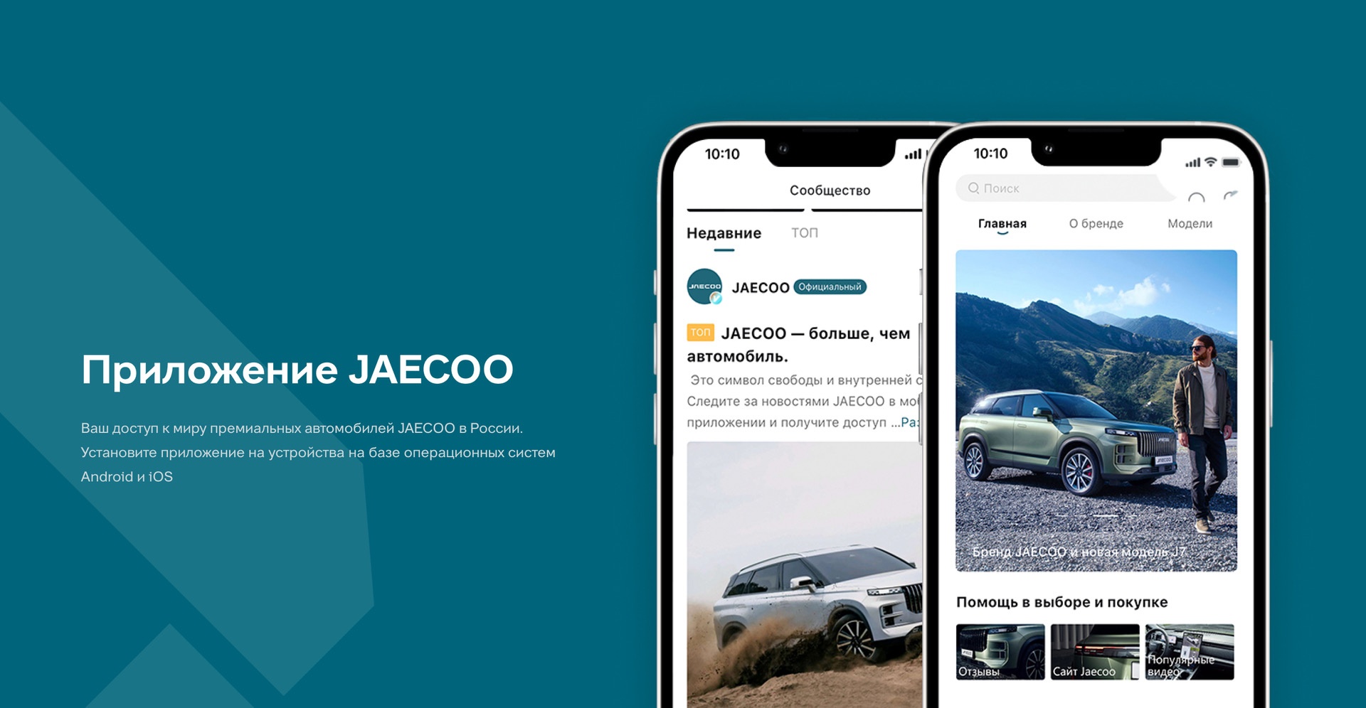 Приложение JAECOO