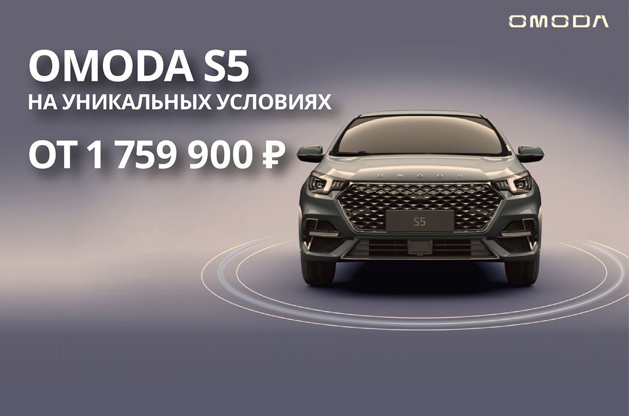 OMODA S5 от 1 759 900 в «ТрансТехСервис»