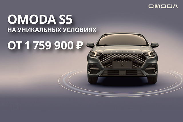 OMODA S5 от 1 759 900 в «ТрансТехСервис»