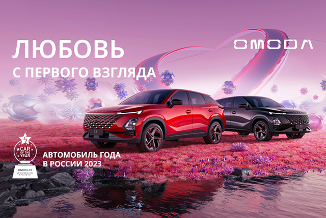 OMODA C5. ЛЮБОВЬ С ПЕРВОГО ВЗГЛЯДА