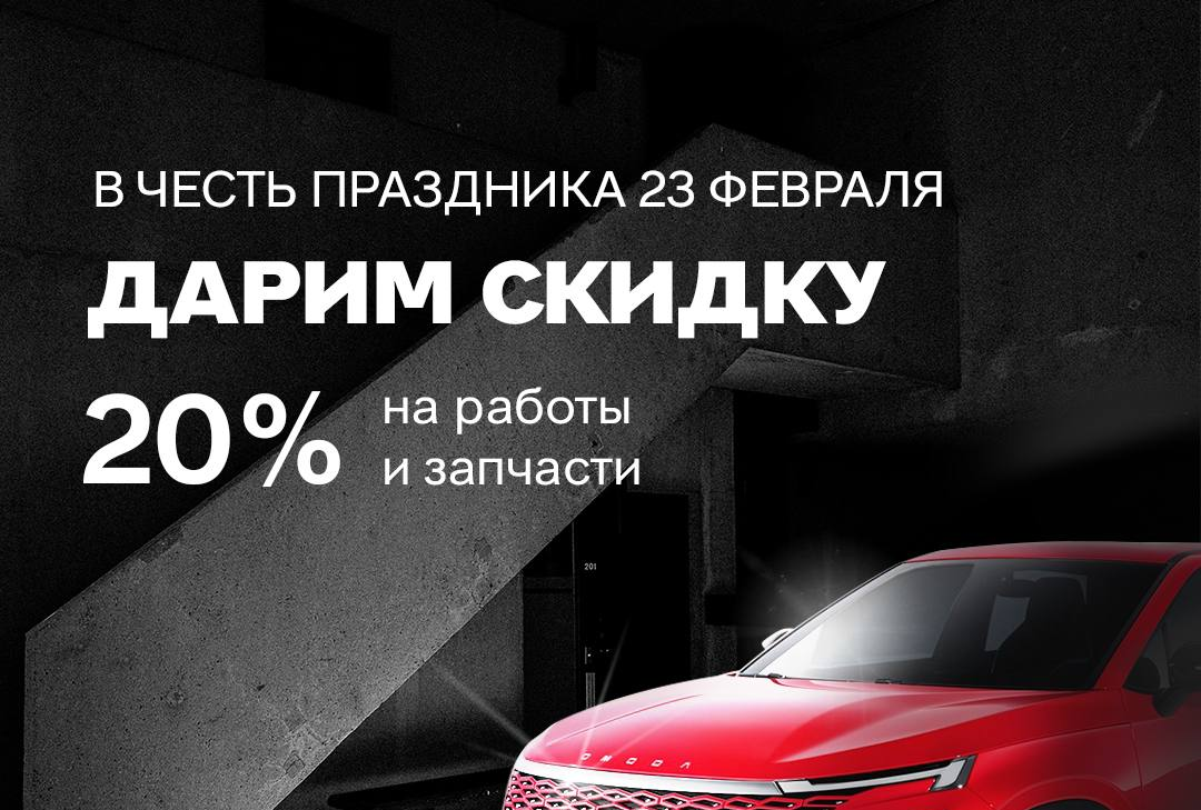 В преддверии праздника мы рады предложить вам приятные скидки