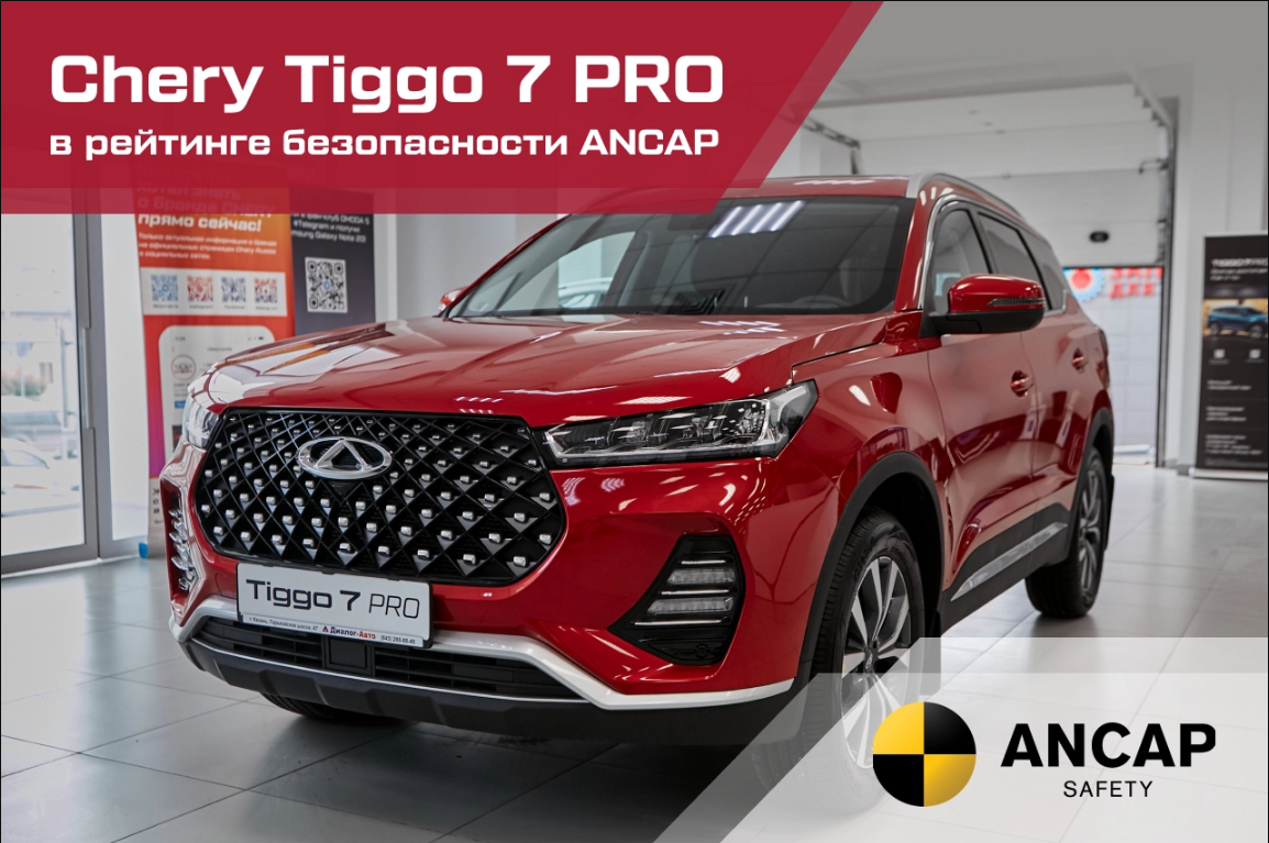 Tiggo 7 Pro — получил пять звезд по итогам краш-теста