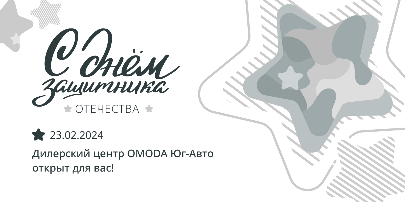 С Днем защитника Отечества!