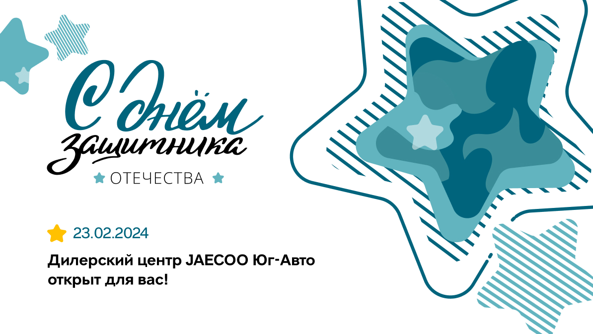 С Днем защитника Отечества!