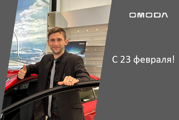 C 23 февраля!