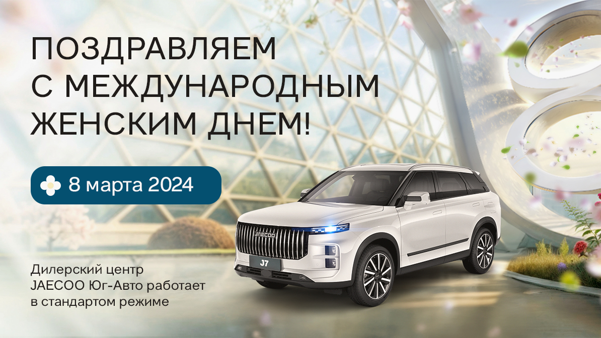 Поздравляем с 8 марта!